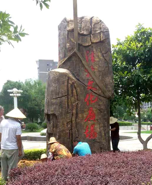 安徽安徽园林景观雕塑 (11)